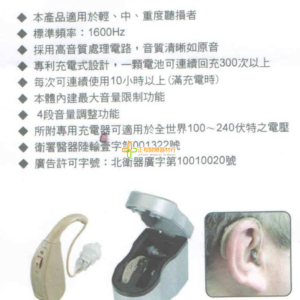 超清晰數位助聽器（耳掛式充電式）UP-6E11