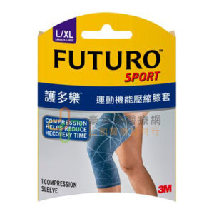 FUTURO 運動機能壓縮膝套