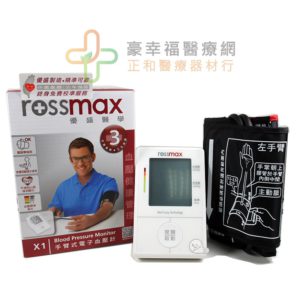 ROSSMAX手臂式電子血壓計 X1