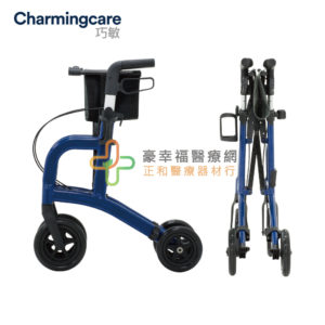 【Charmingcare】巧敏樂活助步車-R041S(支架加強款)可收合助行器