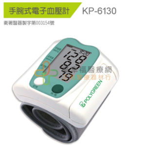 沛綠康手腕式電子血壓計KP-6130