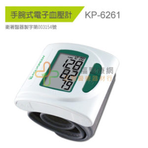 沛綠康腕式血壓計 KP-6261