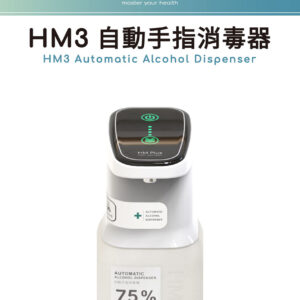 HM3 自動手指消毒器ST-D03 1000ML自動消毒機