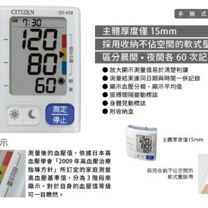 “星辰”手腕式電子血壓計 CH-658
